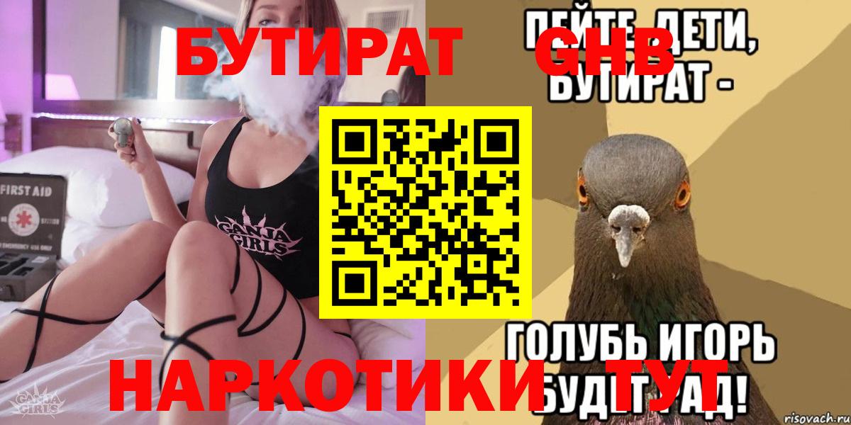 Бутират 99%  Бутират  Махачкала  Вход с VPN 