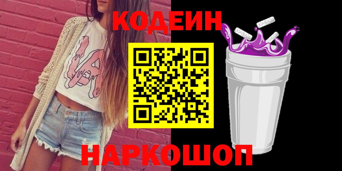 Кодеиновый сироп Lean Purple Drank  Вход с VPN  Махачкала  Codein Purple Drank 