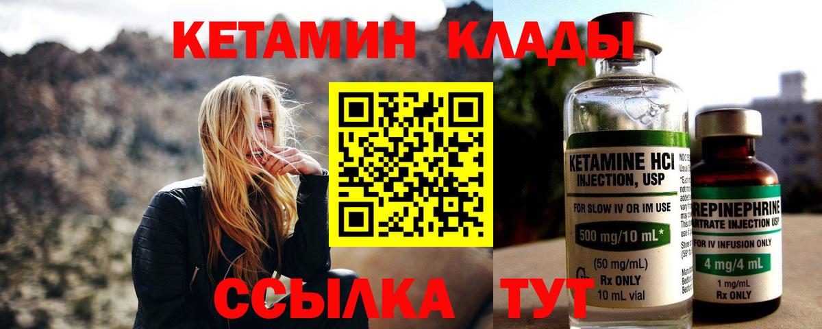 Махачкала  КЕТАМИН VHQ  Вход с VPN 
