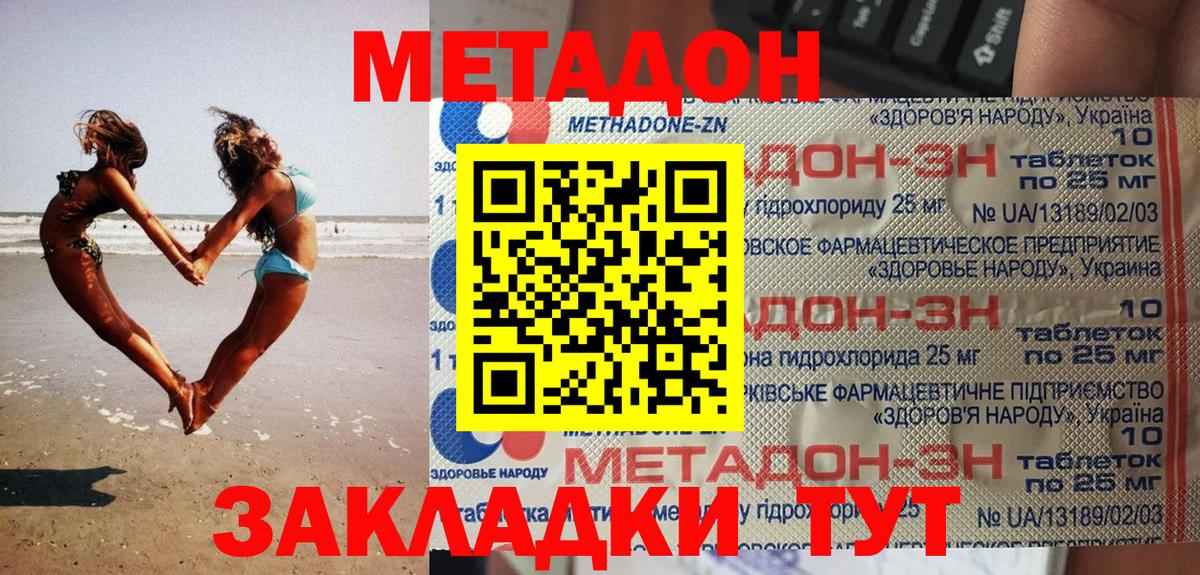 Метадон methadone  ссылка на мегу ONION  Вход с VPN  Махачкала  МЕТАДОН кристалл 